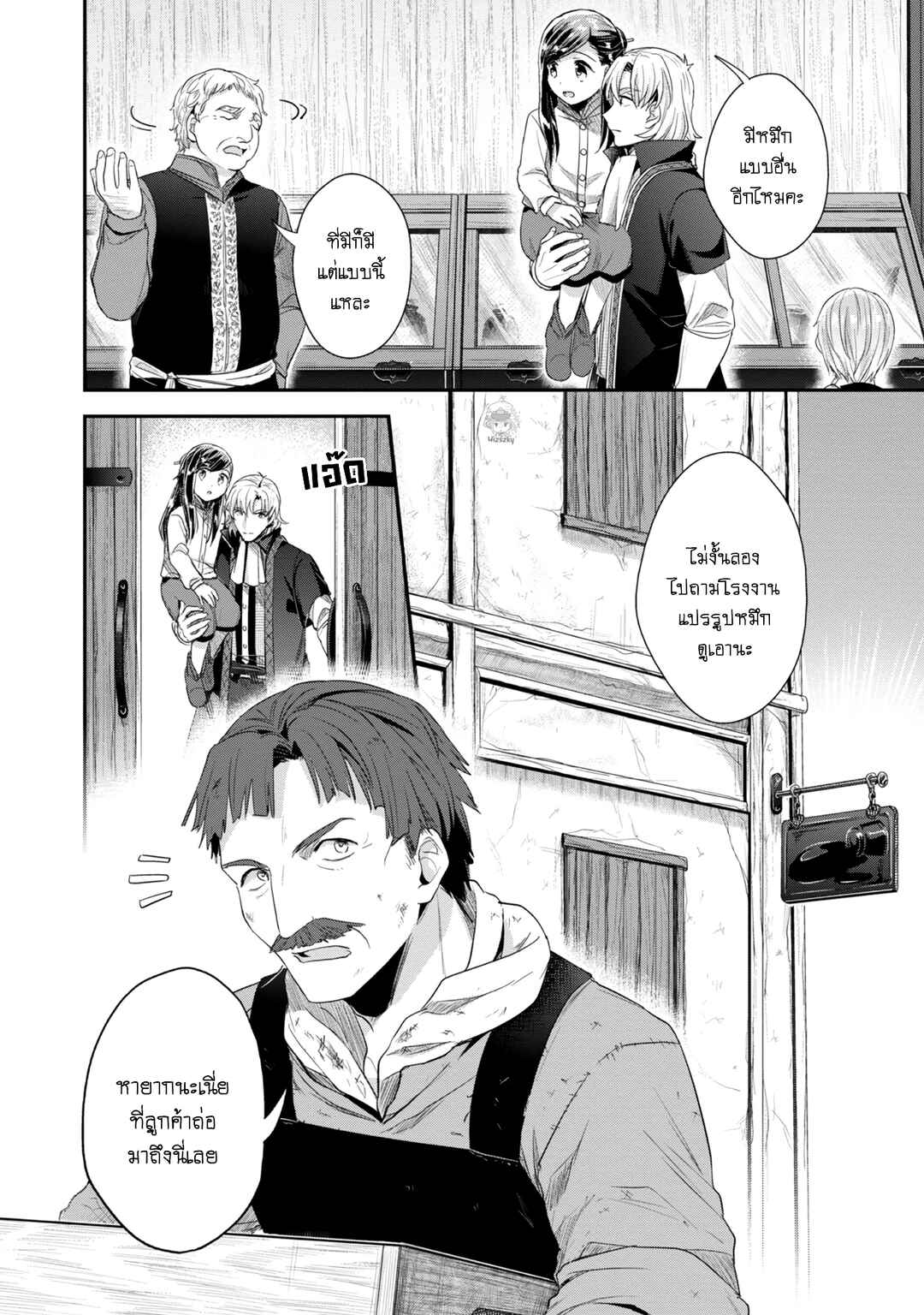 Honzuki no Gekokujou: Shisho ni Naru tame ni wa Shudan o Erandeiraremasen—Dai-2 Bu: Hon no Tamenara Miko ni Naru! Chapter 23 - Page 7