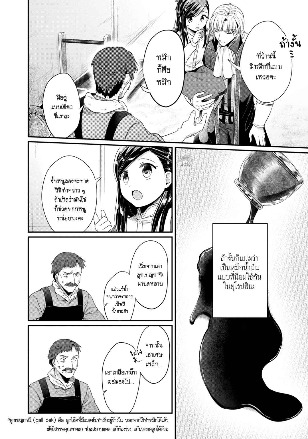 Honzuki no Gekokujou: Shisho ni Naru tame ni wa Shudan o Erandeiraremasen—Dai-2 Bu: Hon no Tamenara Miko ni Naru! Chapter 23 - Page 9