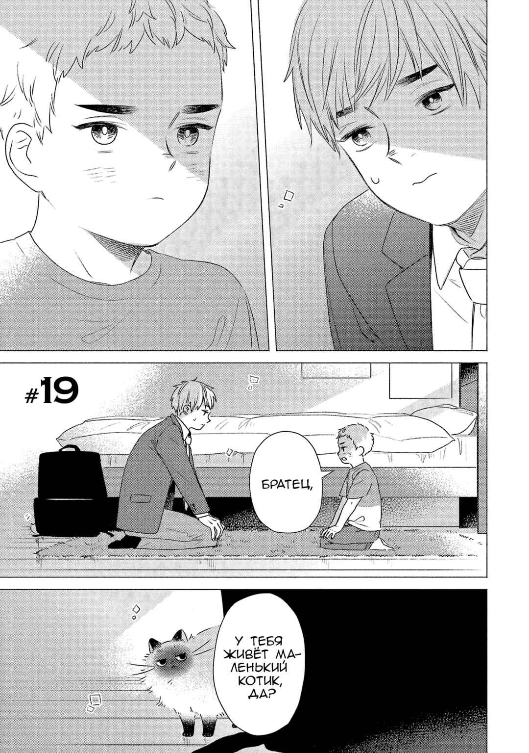 Te no Hira Neko Chapter 19 - Page 1