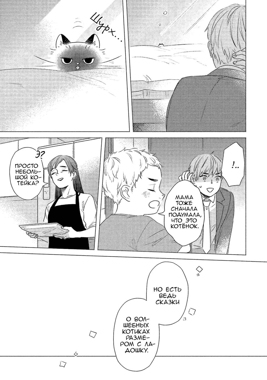 Te no Hira Neko Chapter 19 - Page 3