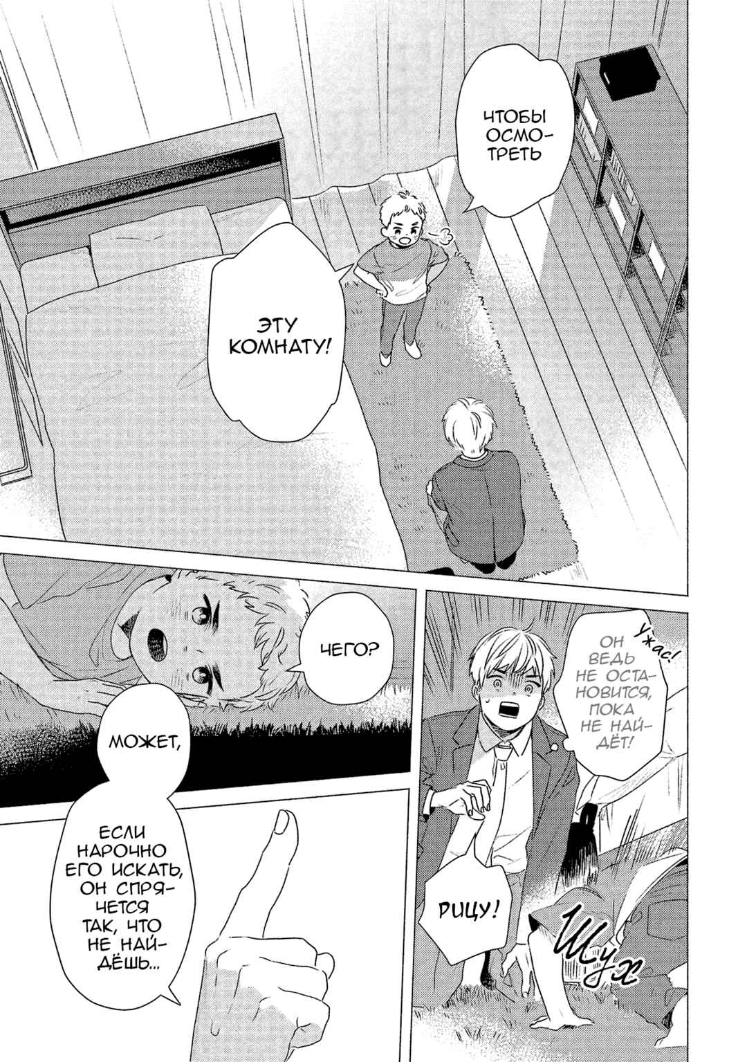 Te no Hira Neko Chapter 19 - Page 5