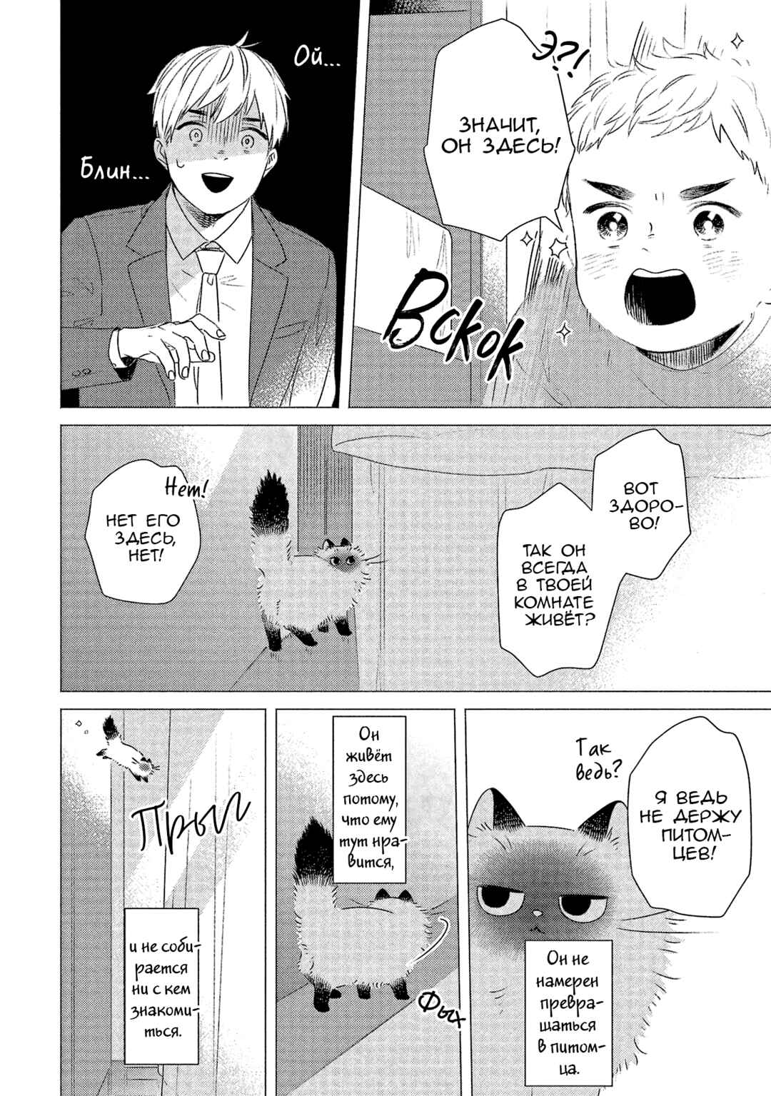 Te no Hira Neko Chapter 19 - Page 6