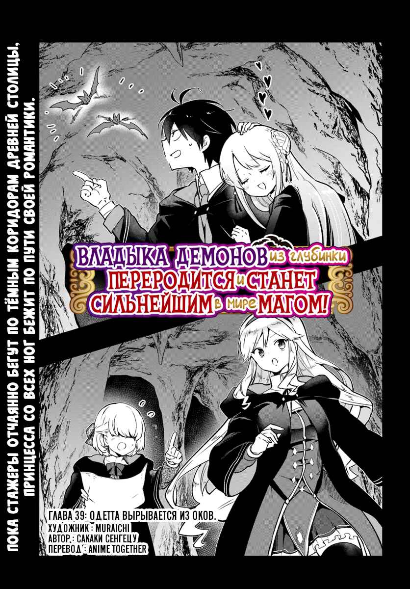 Henkyou-gurashi no Maou, Tensei Shite Saikyou no Majutsushi ni Naru Chapter 39 - Page 1
