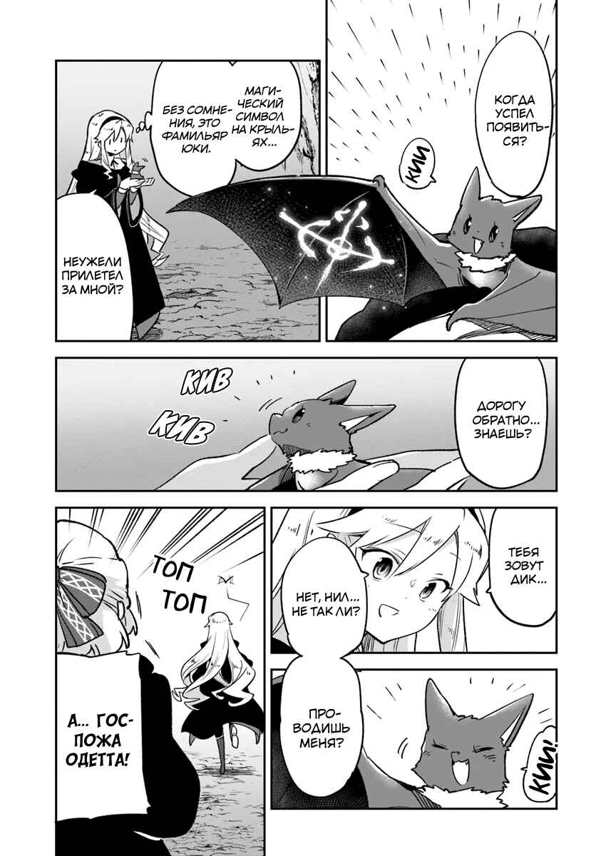 Henkyou-gurashi no Maou, Tensei Shite Saikyou no Majutsushi ni Naru Chapter 39 - Page 15