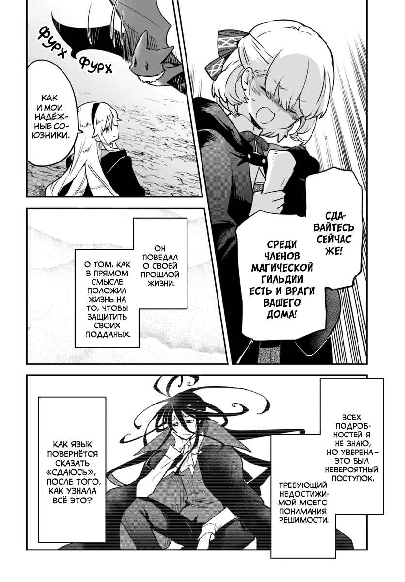 Henkyou-gurashi no Maou, Tensei Shite Saikyou no Majutsushi ni Naru Chapter 39 - Page 16