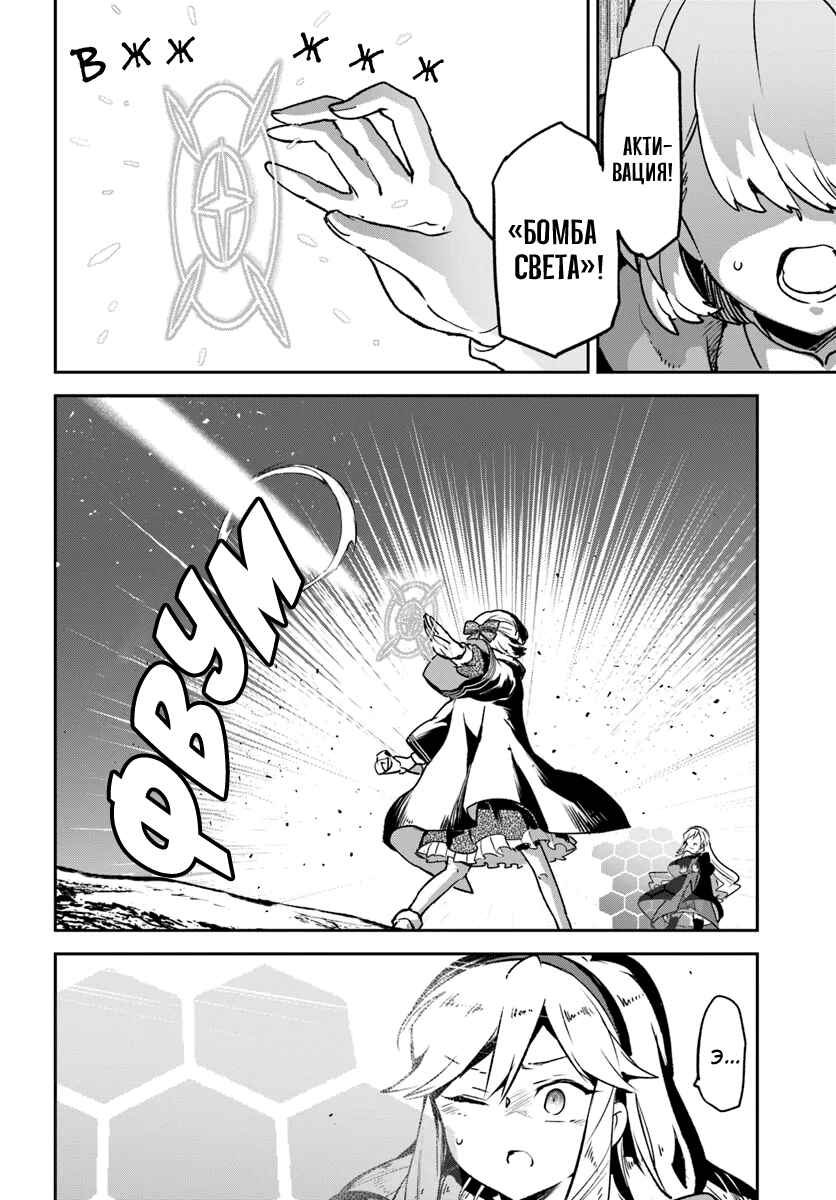 Henkyou-gurashi no Maou, Tensei Shite Saikyou no Majutsushi ni Naru Chapter 39 - Page 18