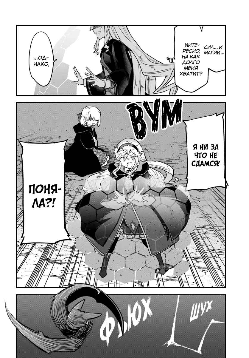 Henkyou-gurashi no Maou, Tensei Shite Saikyou no Majutsushi ni Naru Chapter 39 - Page 22