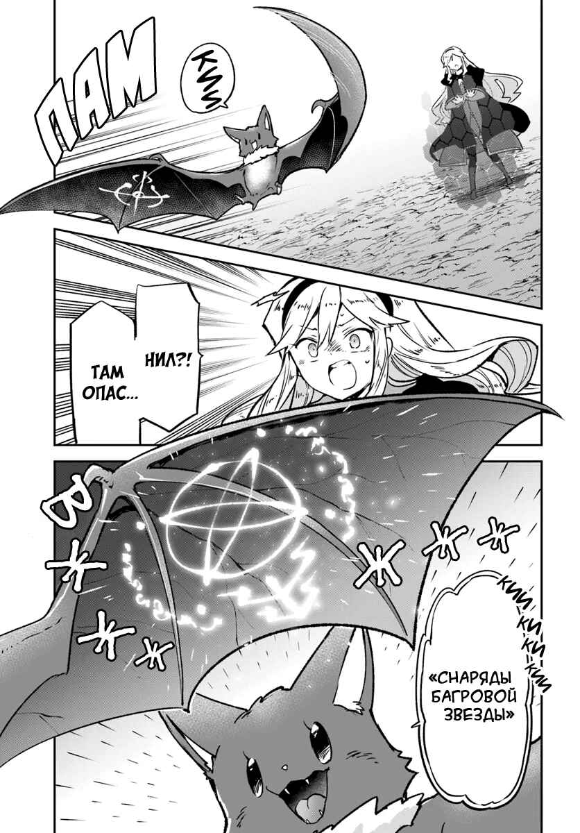 Henkyou-gurashi no Maou, Tensei Shite Saikyou no Majutsushi ni Naru Chapter 39 - Page 23