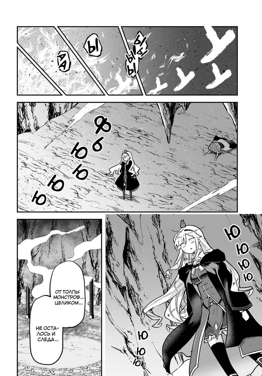 Henkyou-gurashi no Maou, Tensei Shite Saikyou no Majutsushi ni Naru Chapter 39 - Page 27