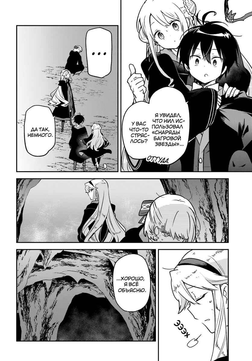 Henkyou-gurashi no Maou, Tensei Shite Saikyou no Majutsushi ni Naru Chapter 39 - Page 29