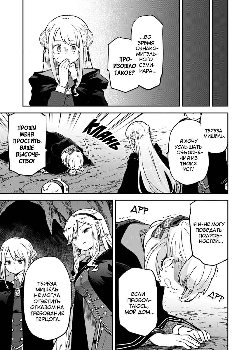 Henkyou-gurashi no Maou, Tensei Shite Saikyou no Majutsushi ni Naru Chapter 39 - Page 30