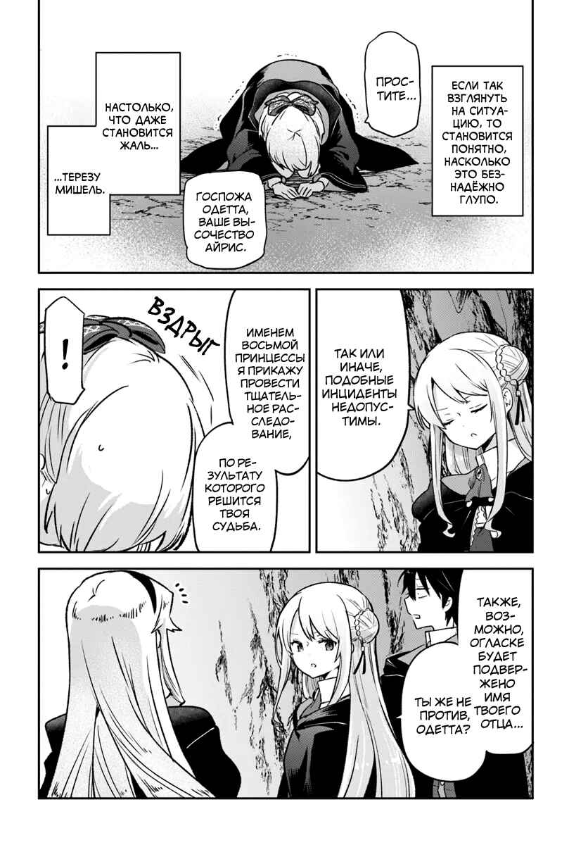 Henkyou-gurashi no Maou, Tensei Shite Saikyou no Majutsushi ni Naru Chapter 39 - Page 31
