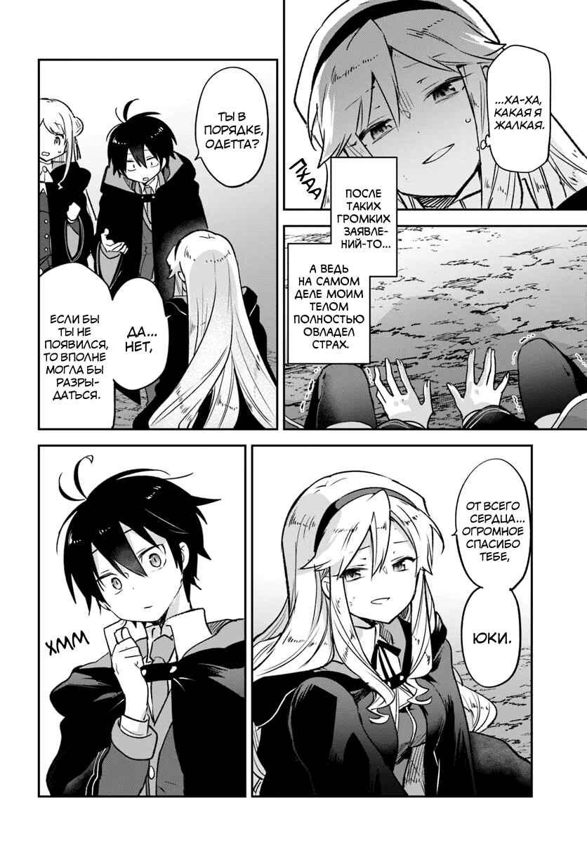 Henkyou-gurashi no Maou, Tensei Shite Saikyou no Majutsushi ni Naru Chapter 39 - Page 33