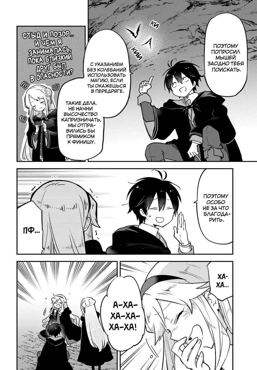Henkyou-gurashi no Maou, Tensei Shite Saikyou no Majutsushi ni Naru Chapter 39 - Page 35