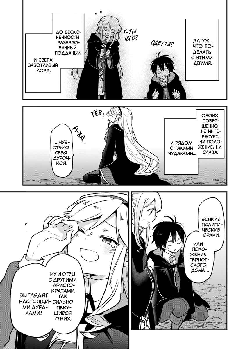 Henkyou-gurashi no Maou, Tensei Shite Saikyou no Majutsushi ni Naru Chapter 39 - Page 36