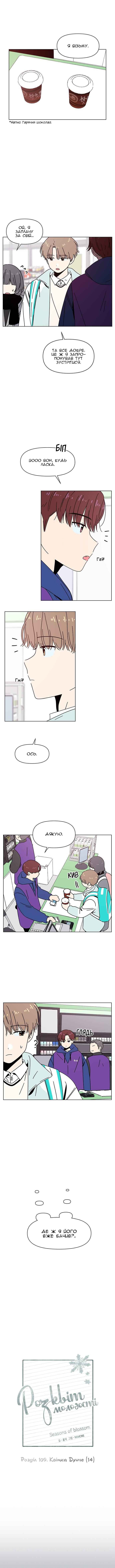 Seasons of Blossom Chapter 109 - Page 5
