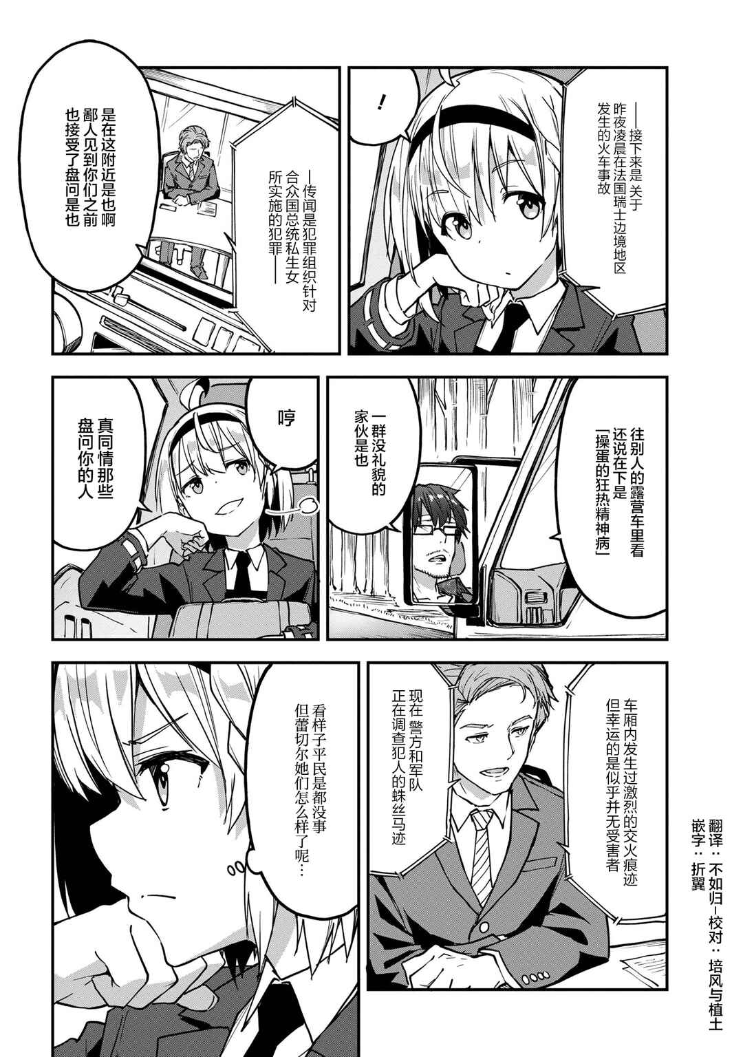Mimicry Girls Chapter 7.1 - Page 10