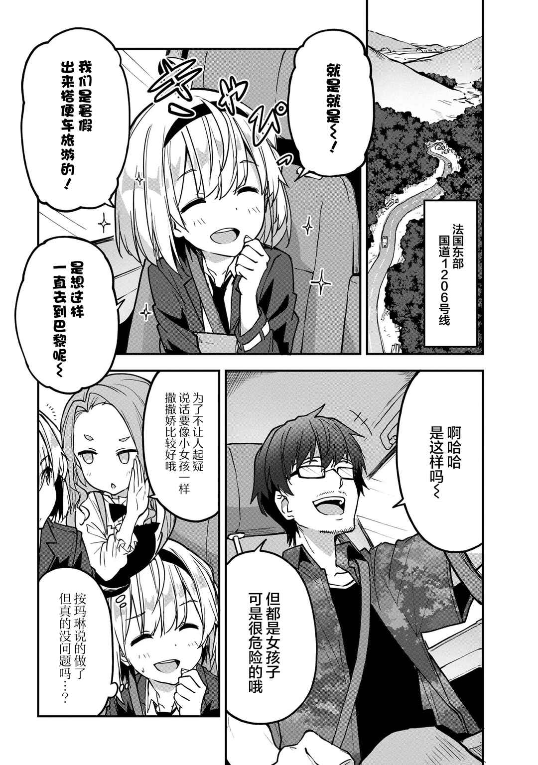 Mimicry Girls Chapter 7.1 - Page 2