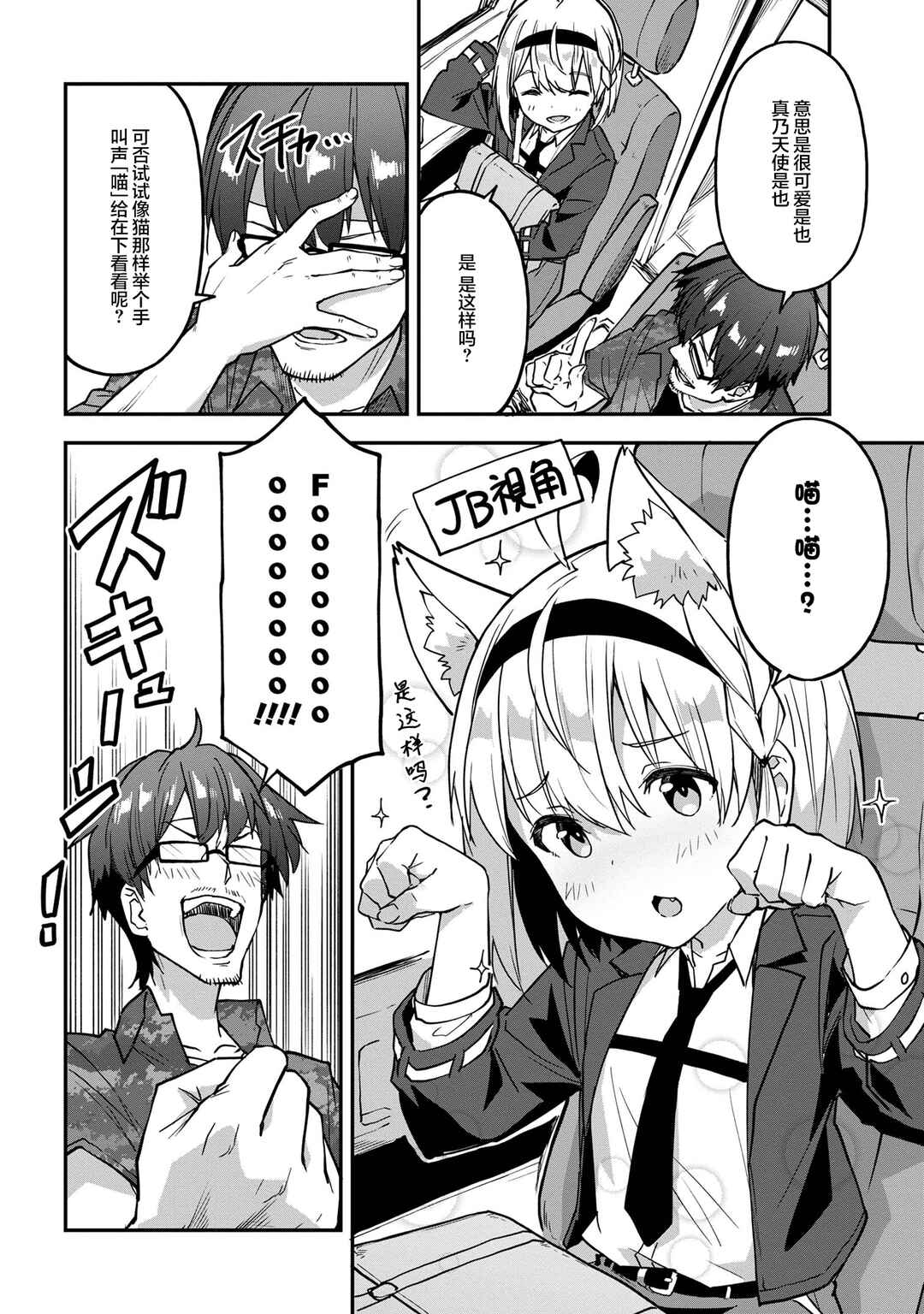 Mimicry Girls Chapter 7.1 - Page 6
