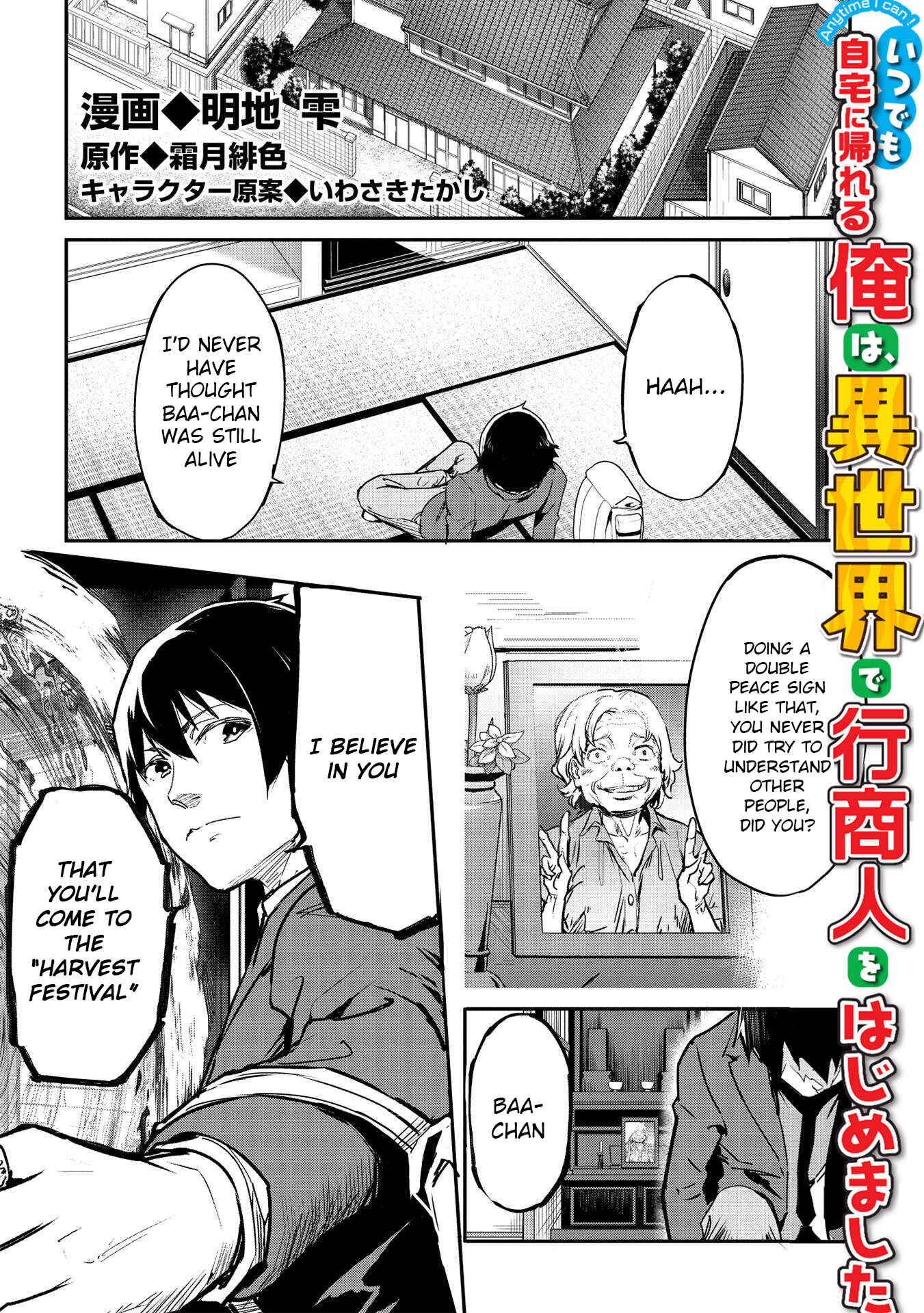 Itsudemo Jitaku ni Kaereru Ore wa, Isekai de Gyoushounin wo Hajimemashita Chapter 22 - Page 2