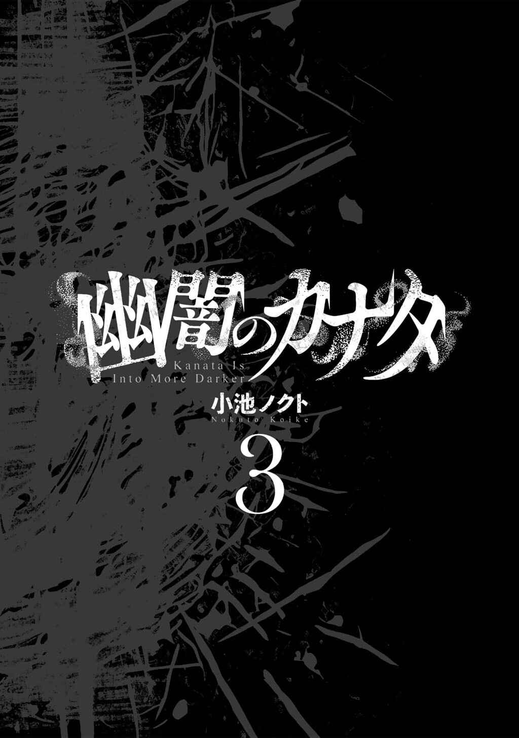 Yuuan no Kanata Chapter 13 - Page 2