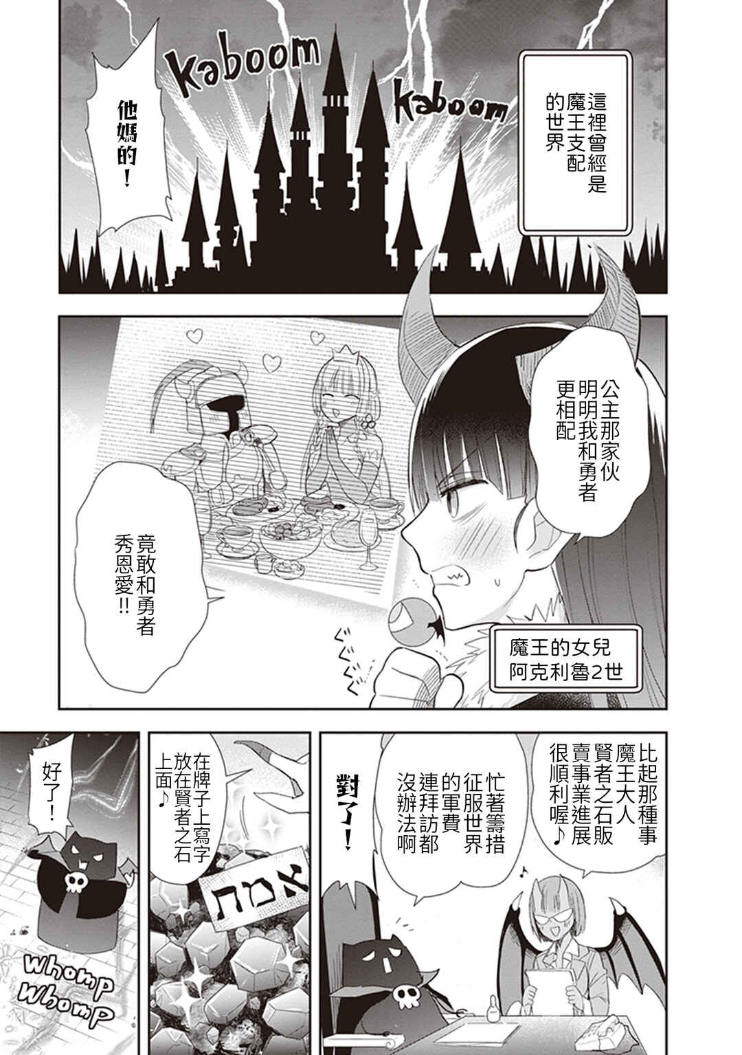 Anata no Danna Uwaki Shitemasu yo Chapter 14 - Page 1