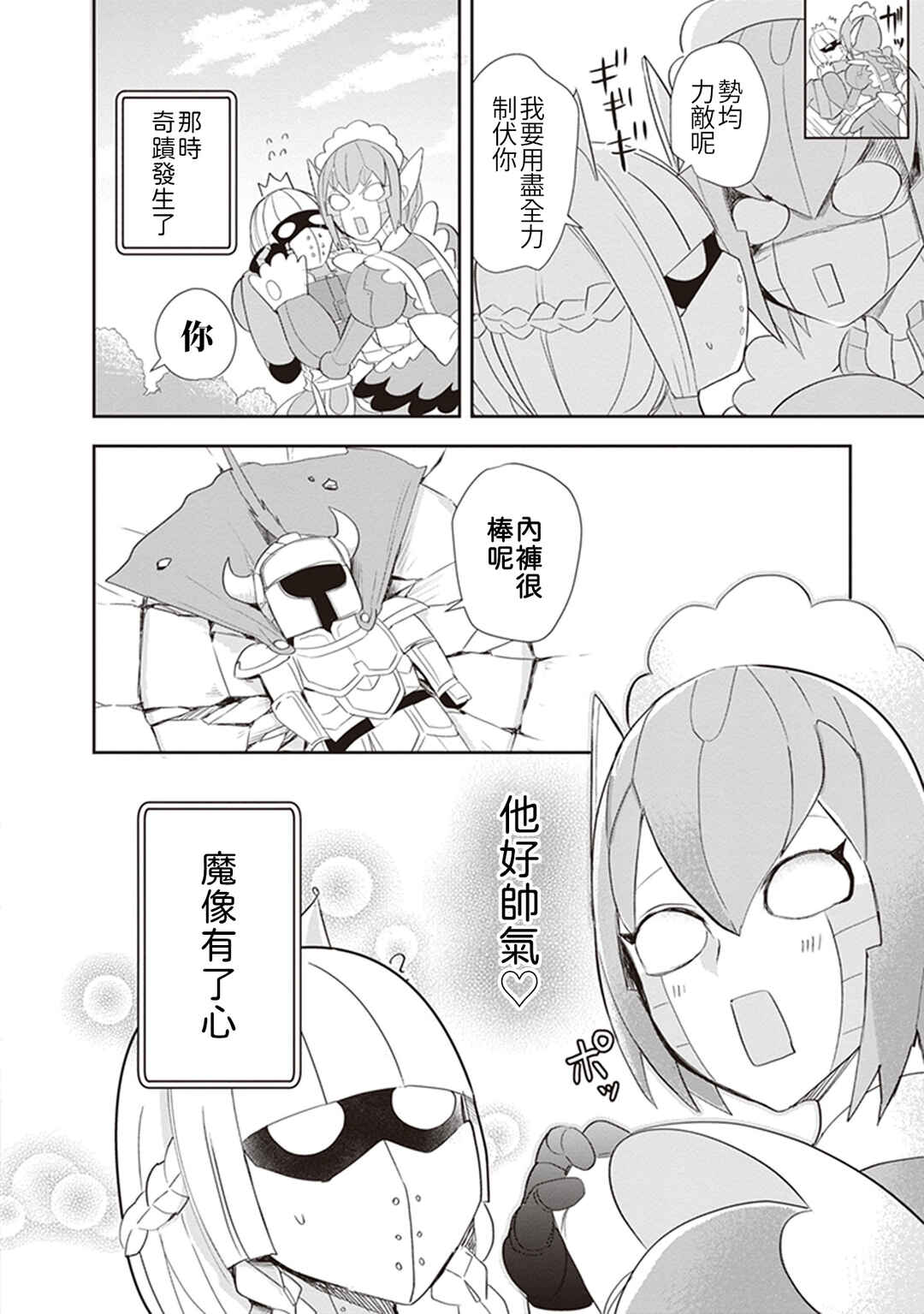 Anata no Danna Uwaki Shitemasu yo Chapter 14 - Page 10