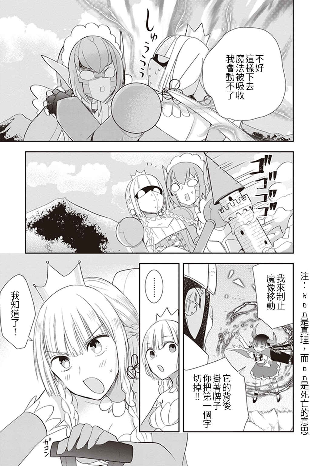 Anata no Danna Uwaki Shitemasu yo Chapter 14 - Page 13