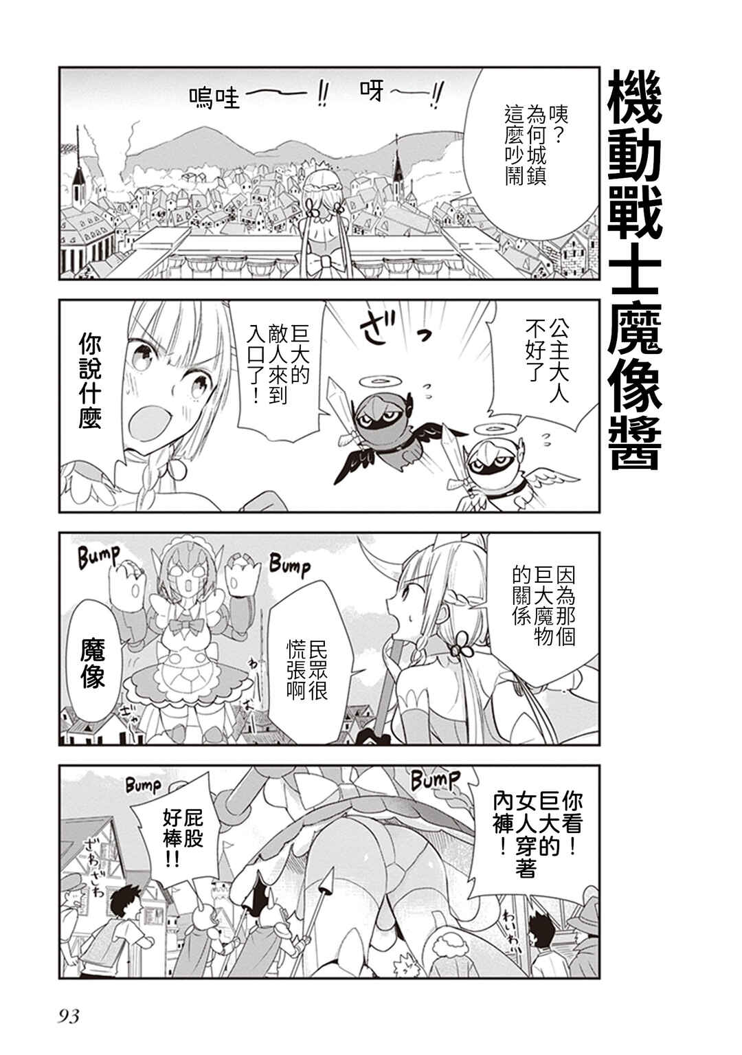 Anata no Danna Uwaki Shitemasu yo Chapter 14 - Page 3