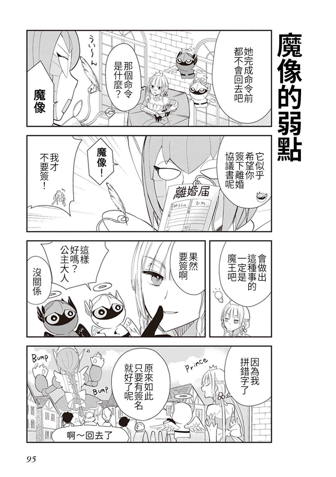 Anata no Danna Uwaki Shitemasu yo Chapter 14 - Page 5