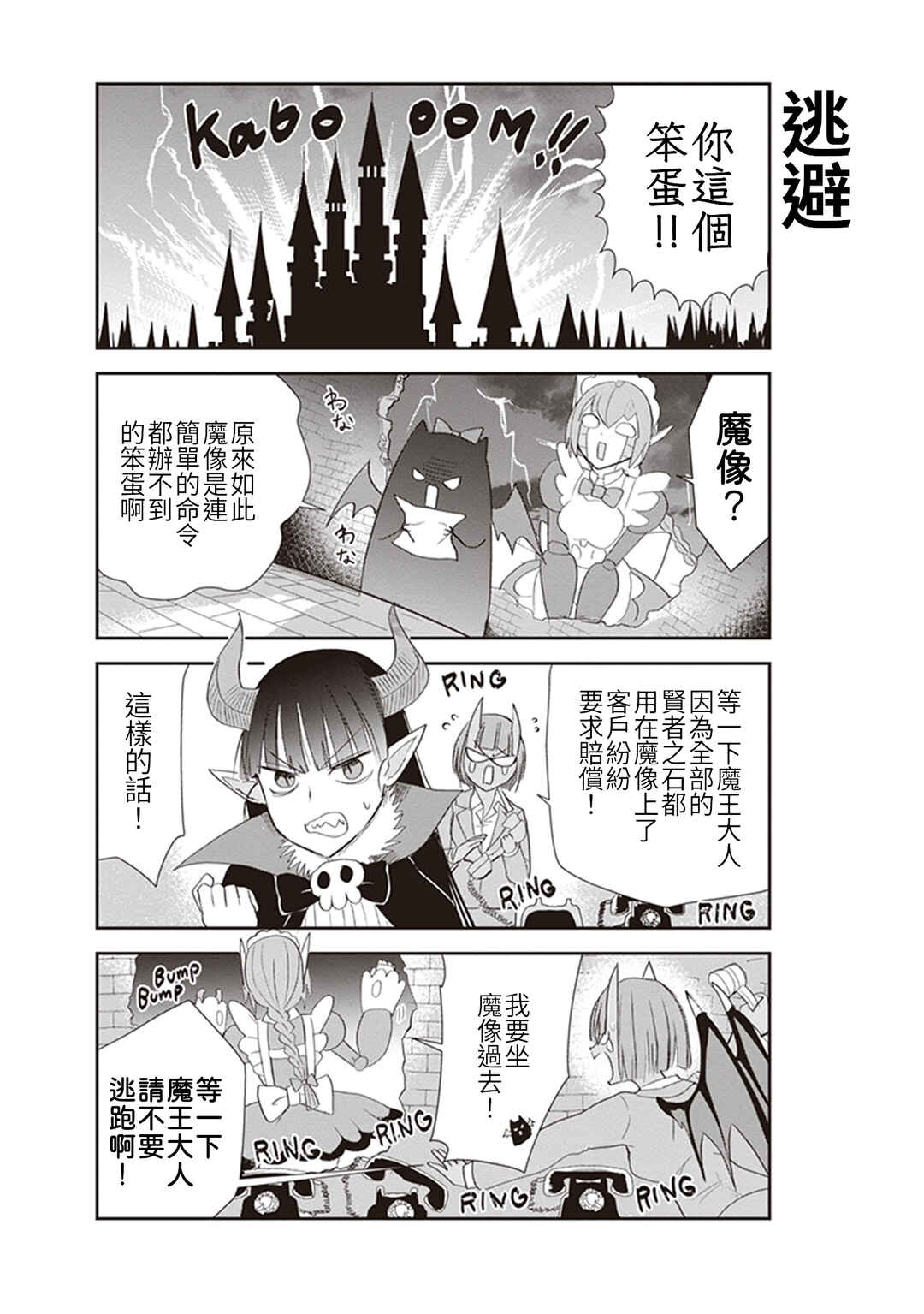 Anata no Danna Uwaki Shitemasu yo Chapter 14 - Page 6