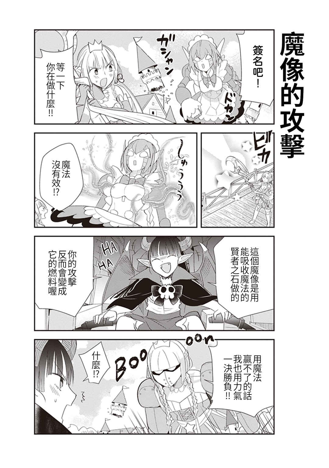 Anata no Danna Uwaki Shitemasu yo Chapter 14 - Page 8