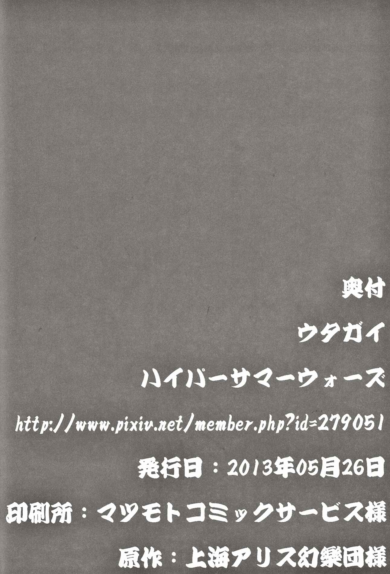 Touhou - Utagai (Doujinshi) Chapter Oneshot - Page 25
