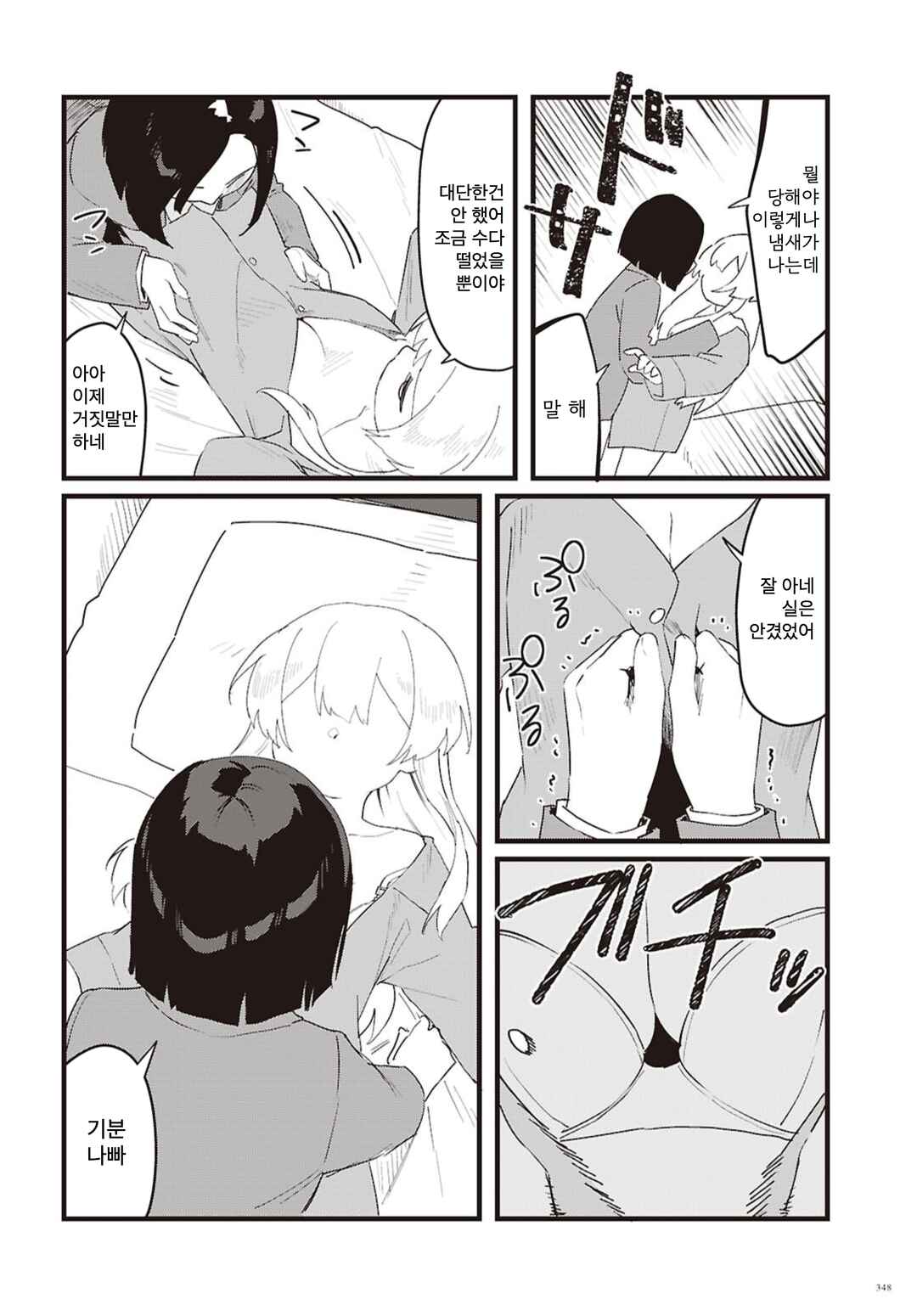 Nokori Kaori ni Sae Chapter ? - Page 8