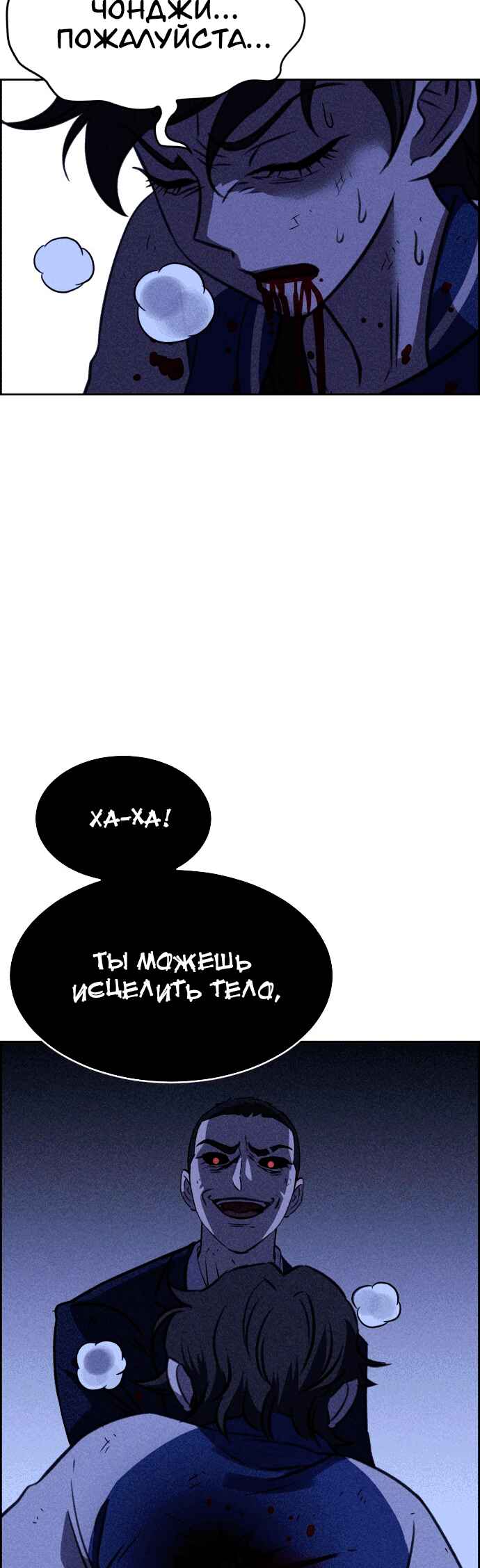 Flawed Almighty Chapter 113 - Page 21
