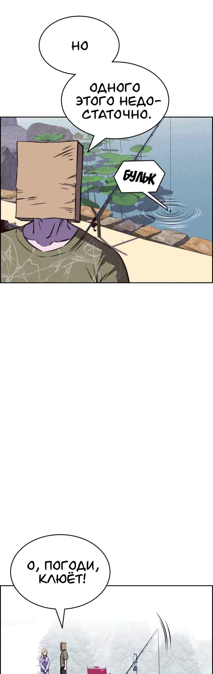 Flawed Almighty Chapter 113 - Page 4