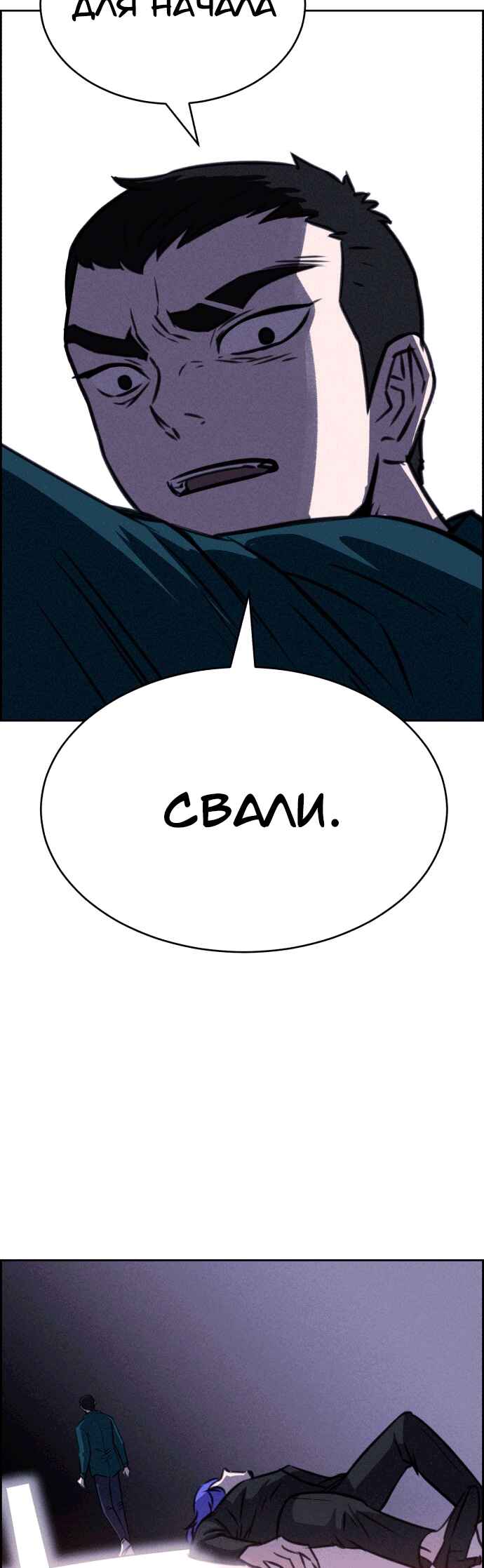 Flawed Almighty Chapter 113 - Page 40