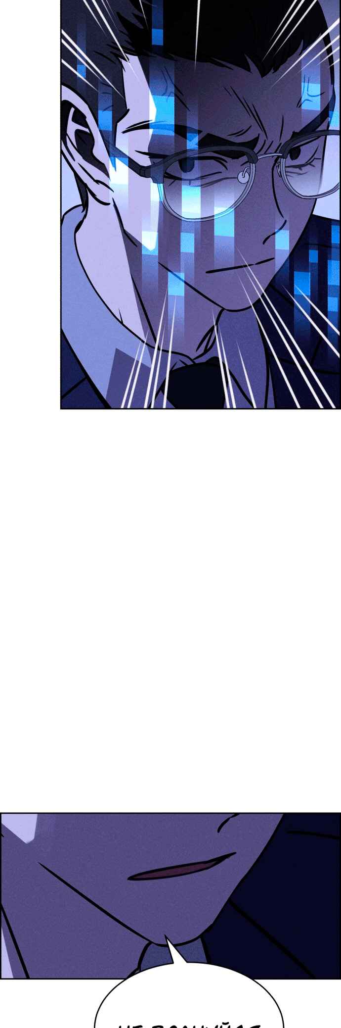 Flawed Almighty Chapter 113 - Page 55