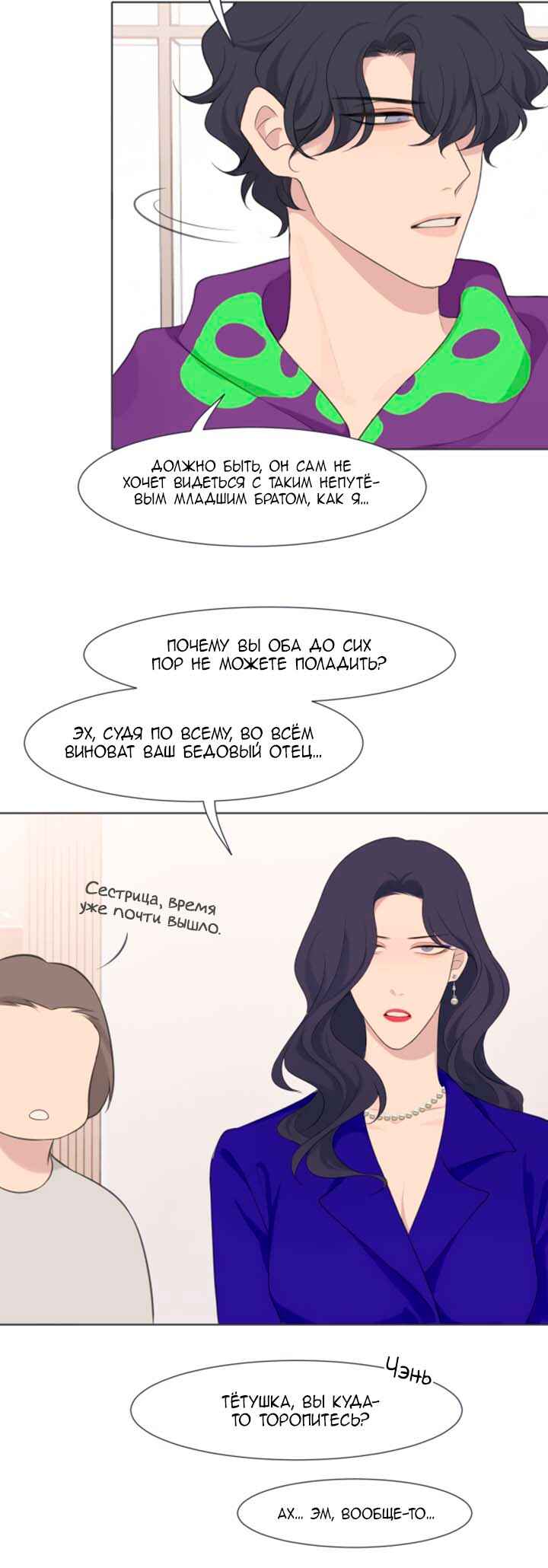 Prejudice Chapter 33 - Page 10