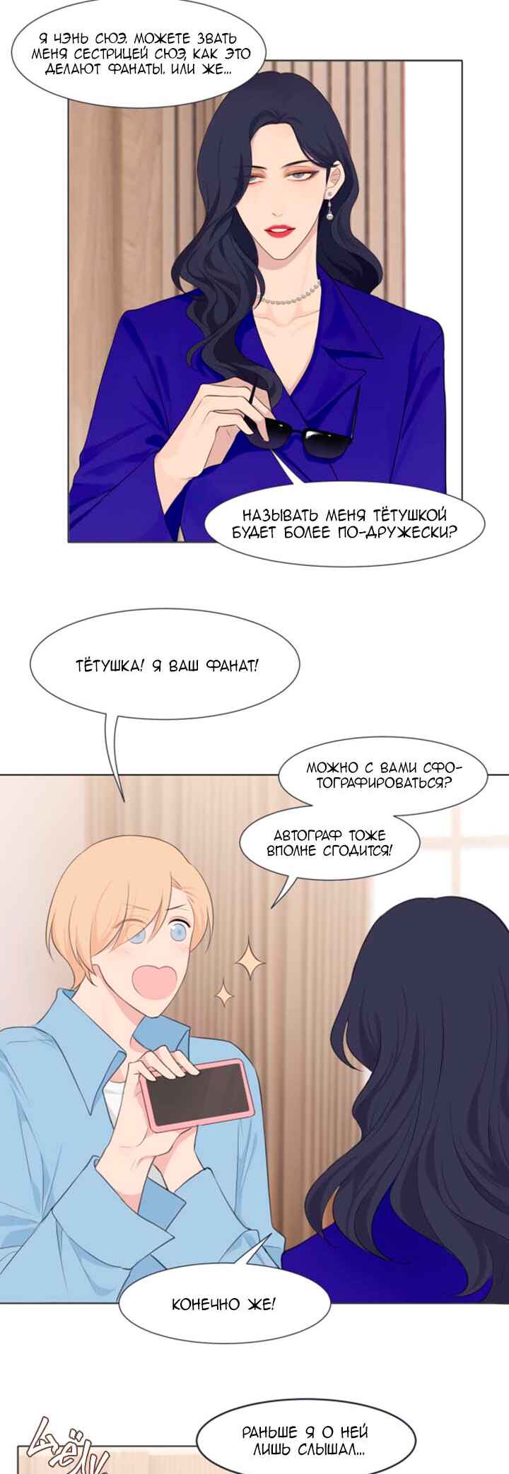Prejudice Chapter 33 - Page 2