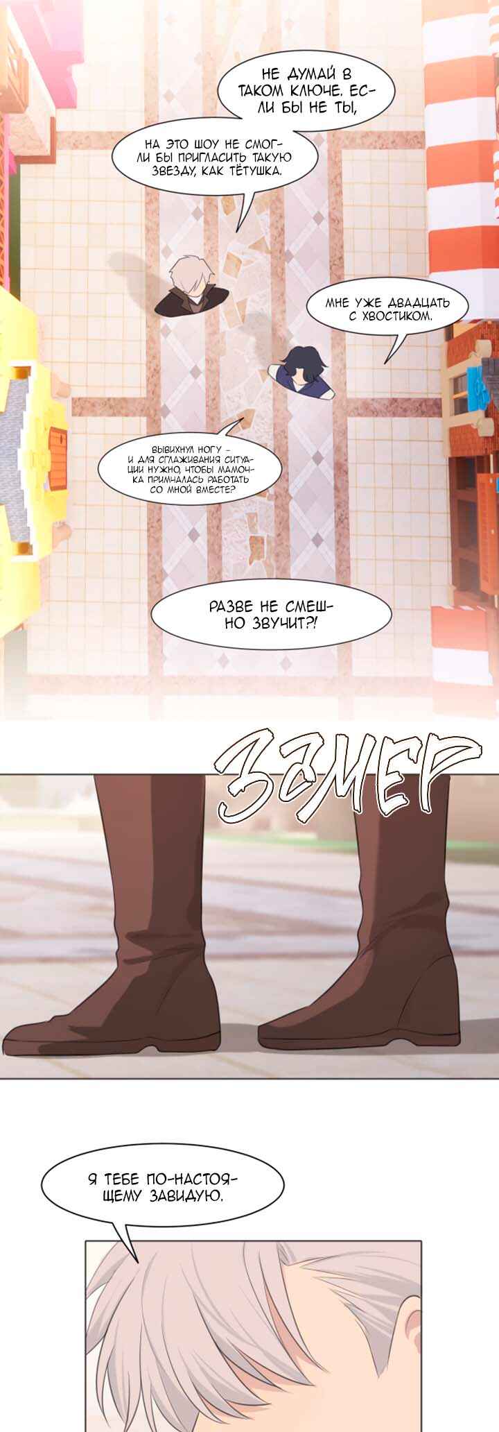 Prejudice Chapter 33 - Page 27