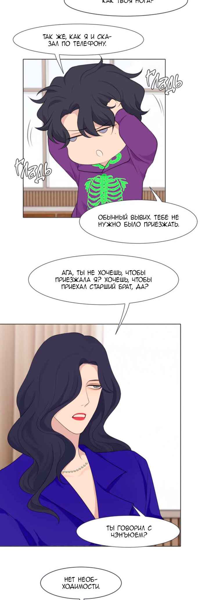 Prejudice Chapter 33 - Page 9