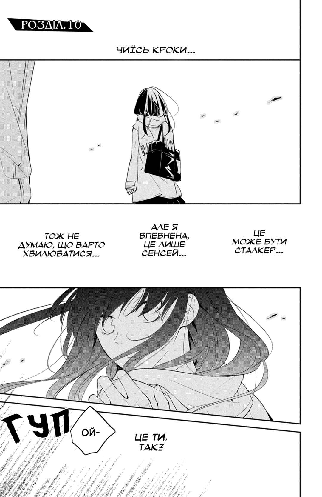 Tsuiraku JK to Haijin Kyoushi Chapter 10 - Page 1