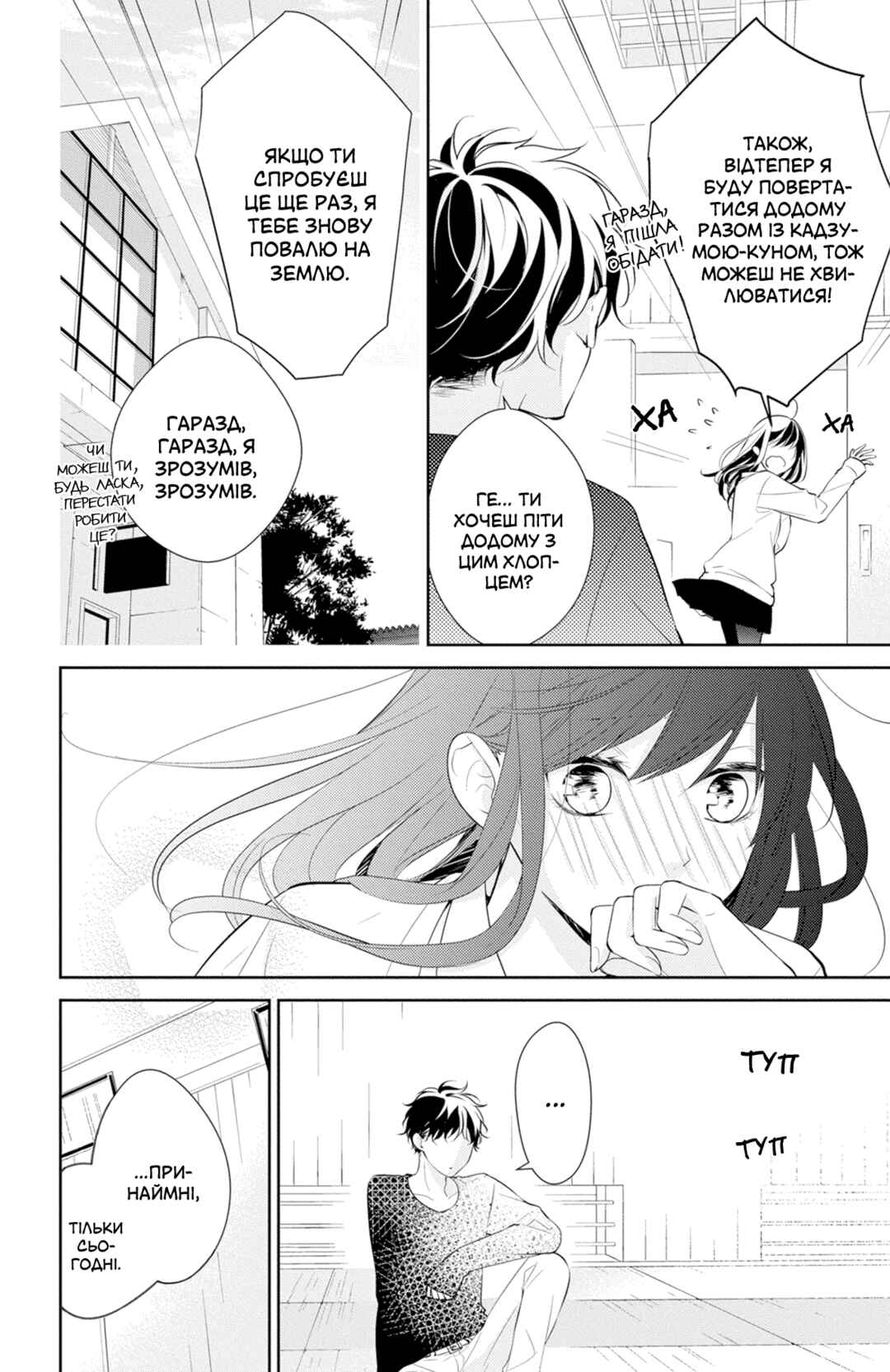 Tsuiraku JK to Haijin Kyoushi Chapter 10 - Page 12