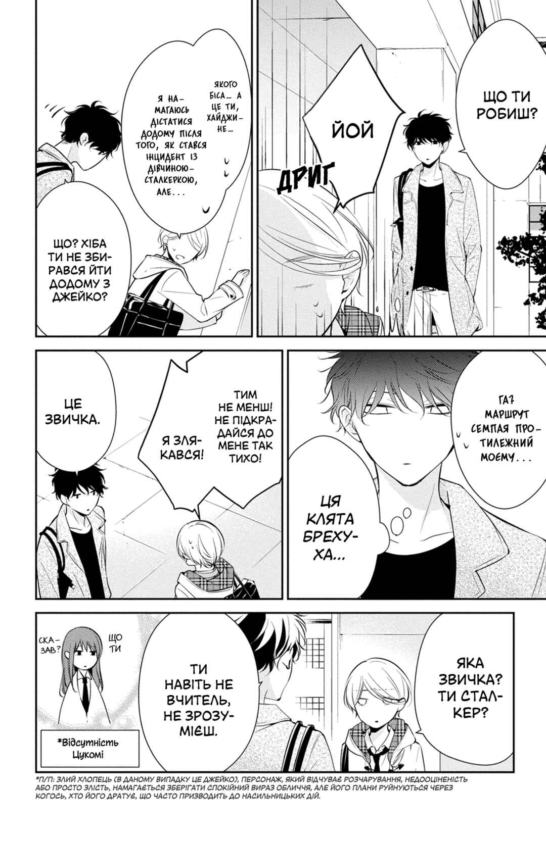 Tsuiraku JK to Haijin Kyoushi Chapter 10 - Page 14