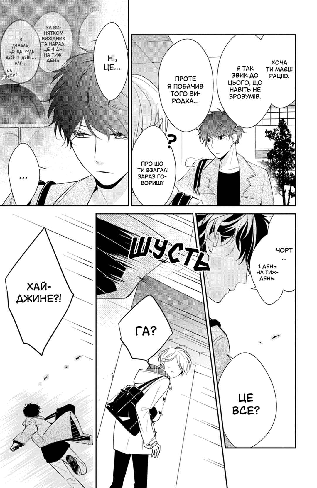 Tsuiraku JK to Haijin Kyoushi Chapter 10 - Page 15