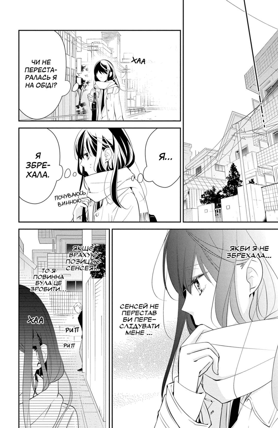 Tsuiraku JK to Haijin Kyoushi Chapter 10 - Page 16