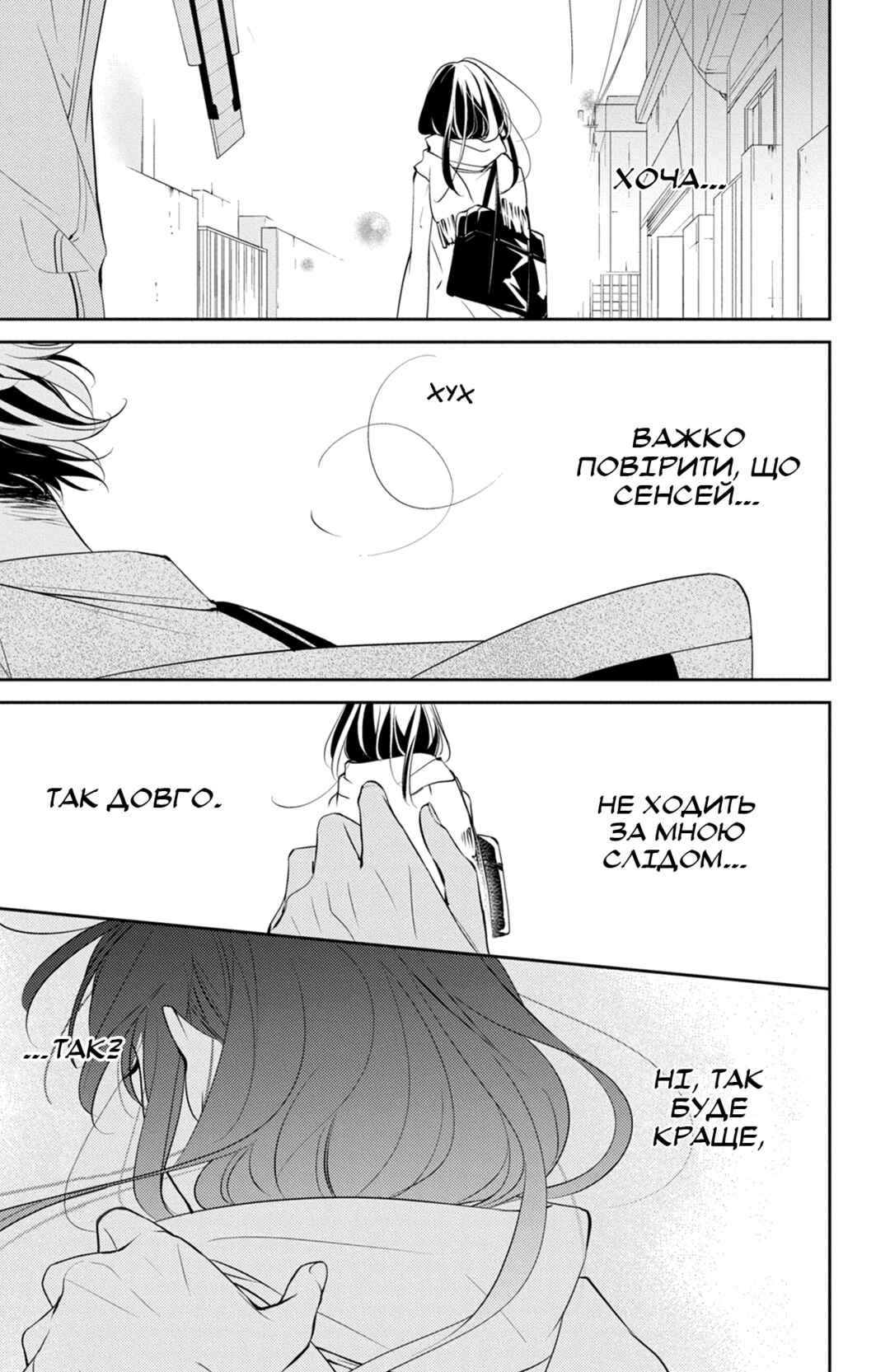 Tsuiraku JK to Haijin Kyoushi Chapter 10 - Page 17