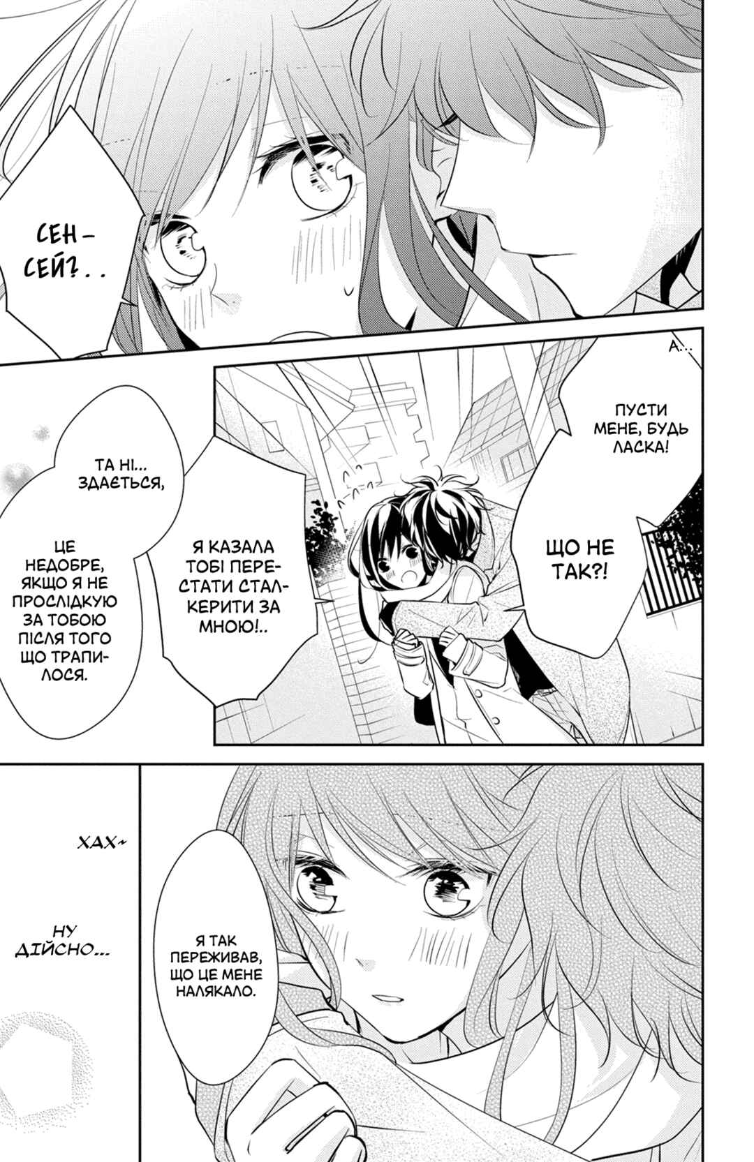 Tsuiraku JK to Haijin Kyoushi Chapter 10 - Page 19