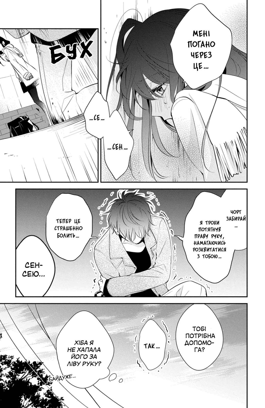 Tsuiraku JK to Haijin Kyoushi Chapter 10 - Page 23